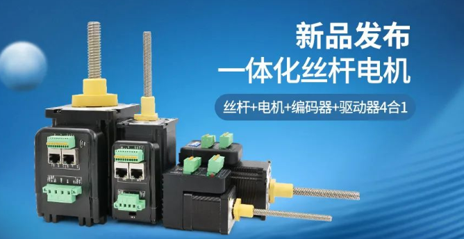 New product listing | JMC integrated screw motor is grandly launched, screw + motor + encoder + driver 4 in 1